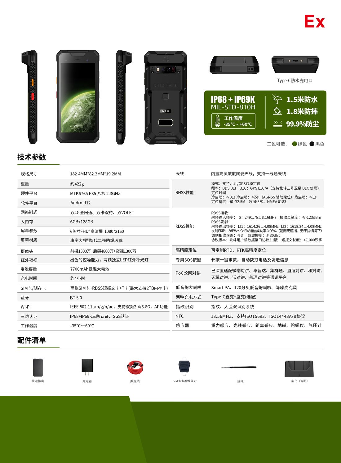 北斗 V1 短报文手持终端技术参数与配件清单