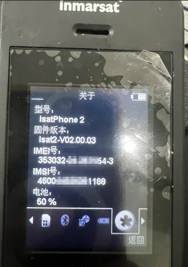 IsatPhone 2 升级后「关于」界面：显示固件版本已变为 Isat2-V02.00.03
