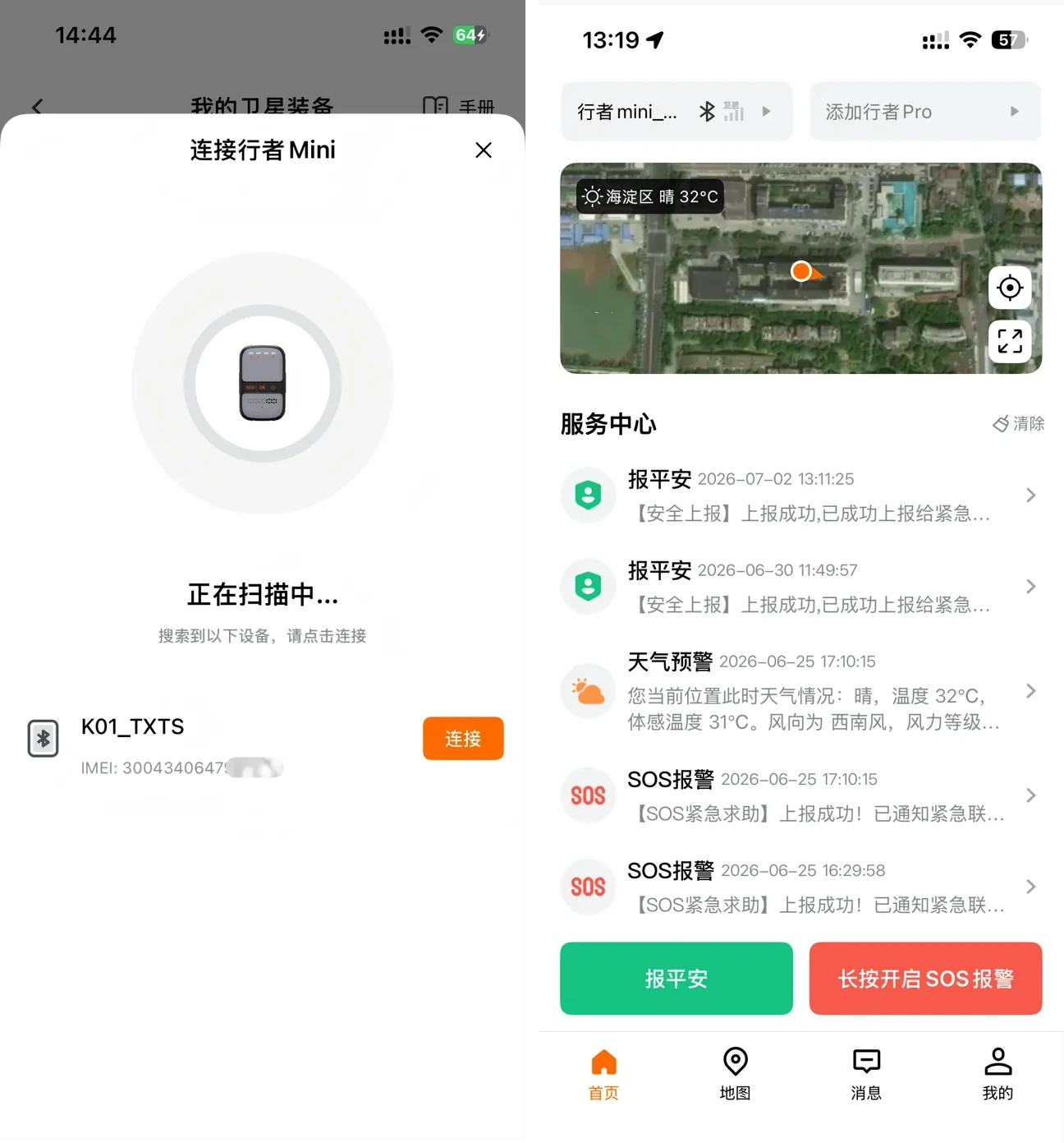 行者 Mini 配套行者 Adventure APP:蓝牙连接设备、卫星地图与服务中心消息