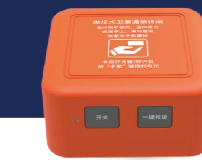 华镁钛星通精灵 E50 抛投式应急卫星救援终端官方宣传图