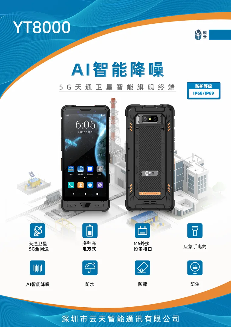 YT8000 官方产品页